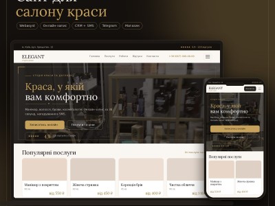 Розробка сайту для салону краси