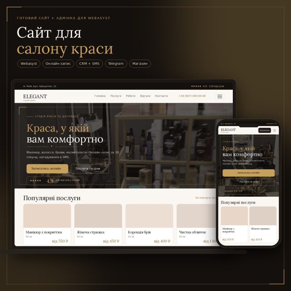 Розробка сайту для салону краси