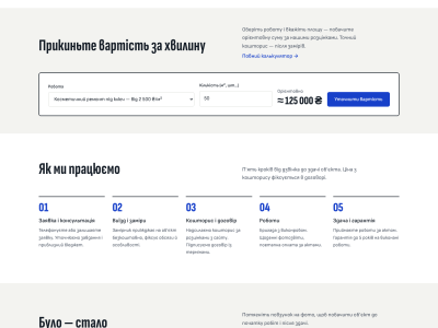 Розробка сайту з CRM для будівельної компанії
