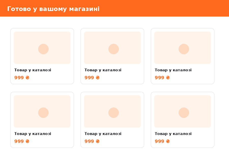 Імпортуємо в магазин