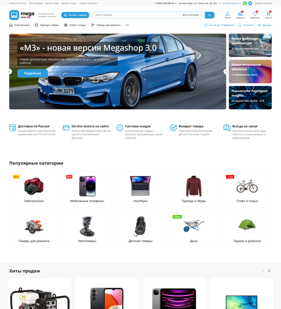 MegaShop