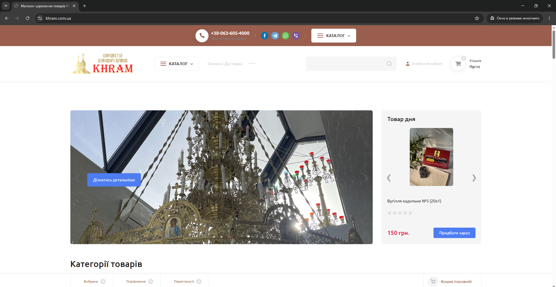Khram.com.ua