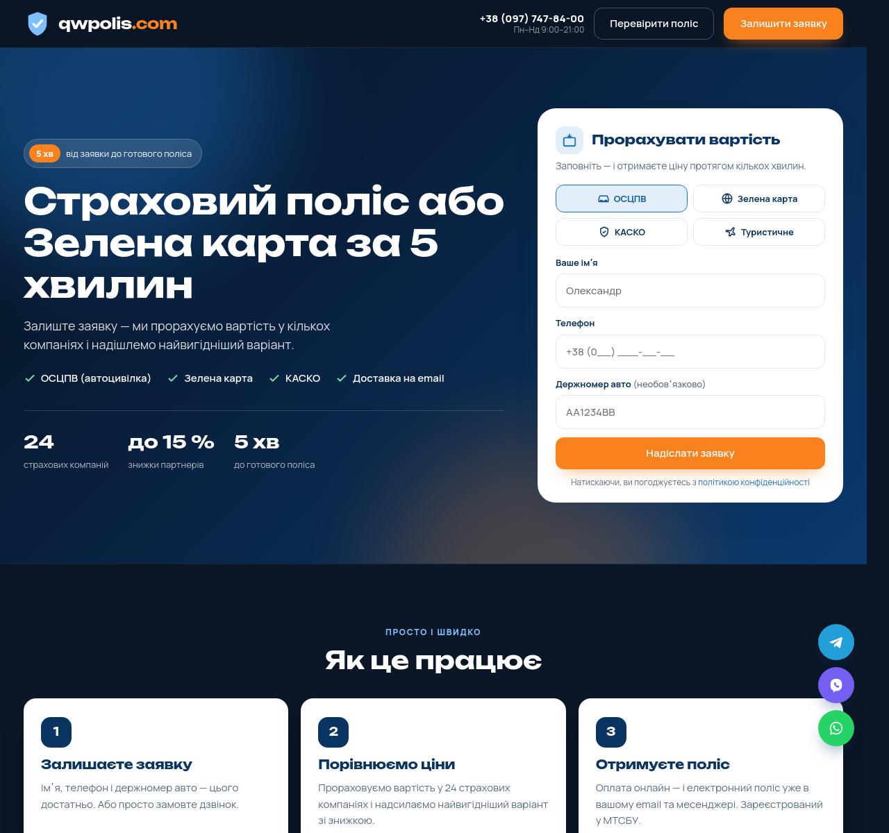 Скріншот qwpolis.com