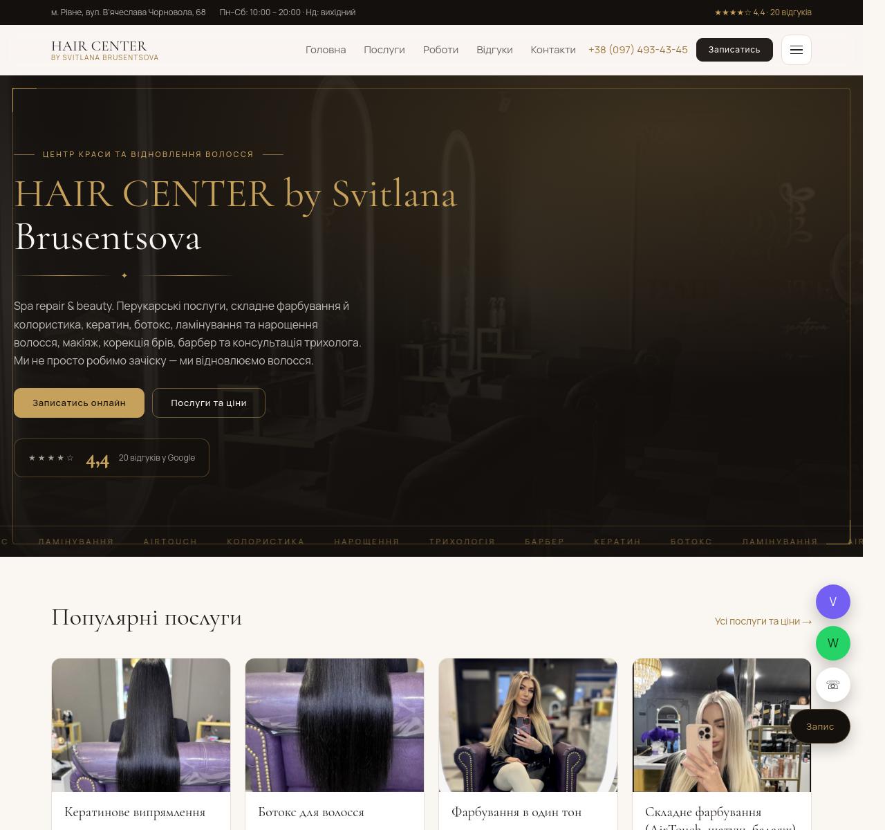 Скріншот haircenter.online