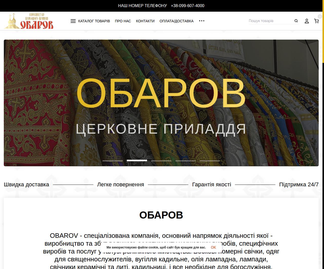 Скріншот obarov.com.ua