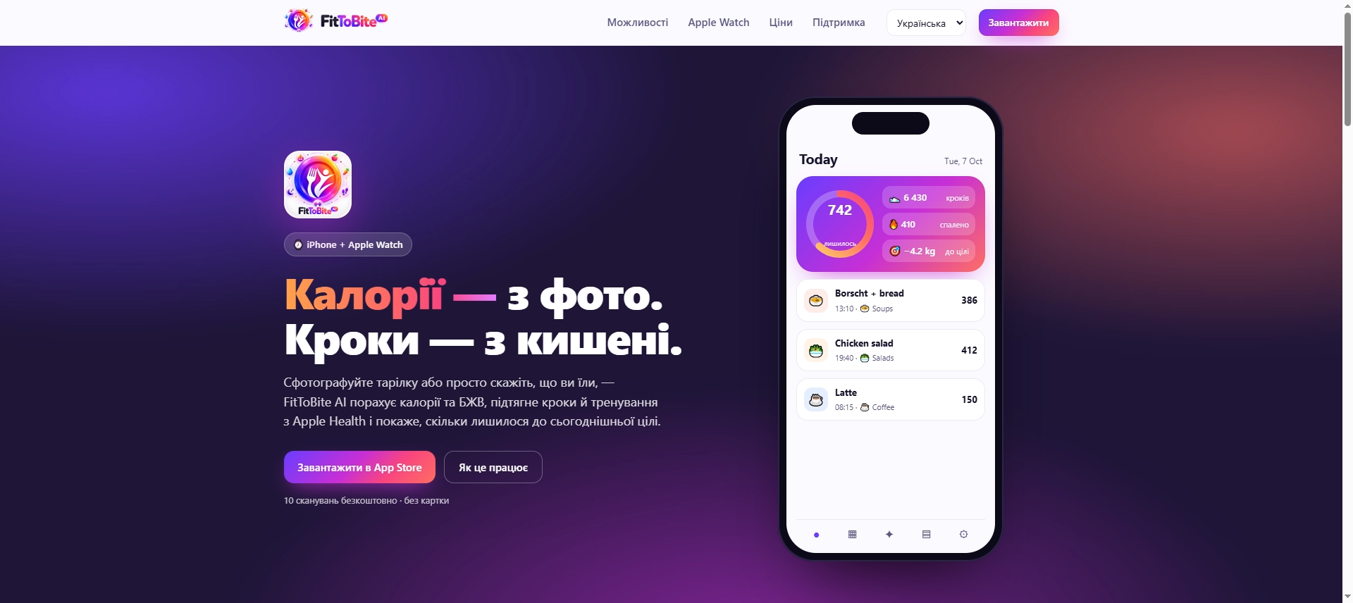 Скріншот FitToBite