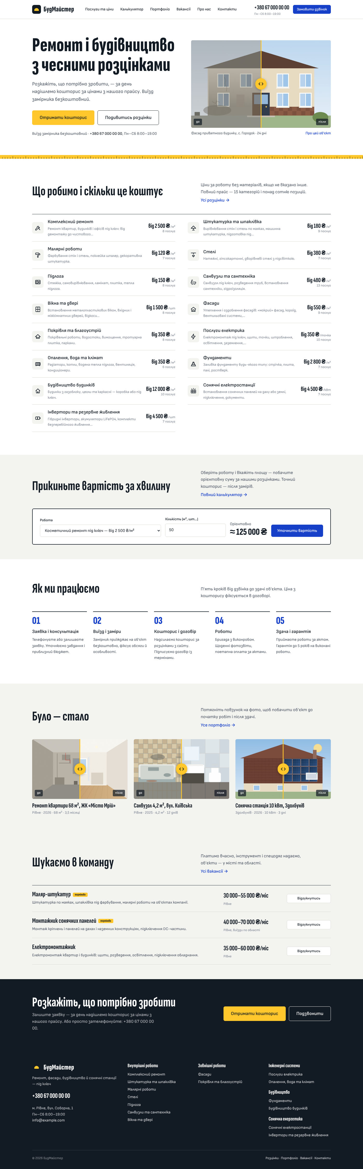 Скріншот Розробка сайту з CRM БудМайстер