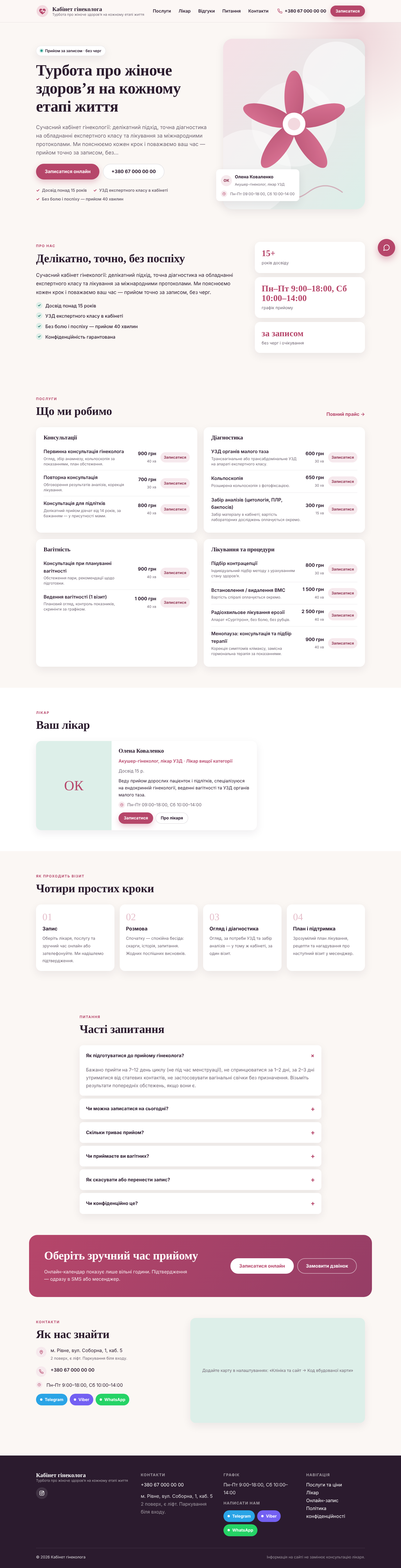 Скріншот Розробка сайту з CRM для гінеколога